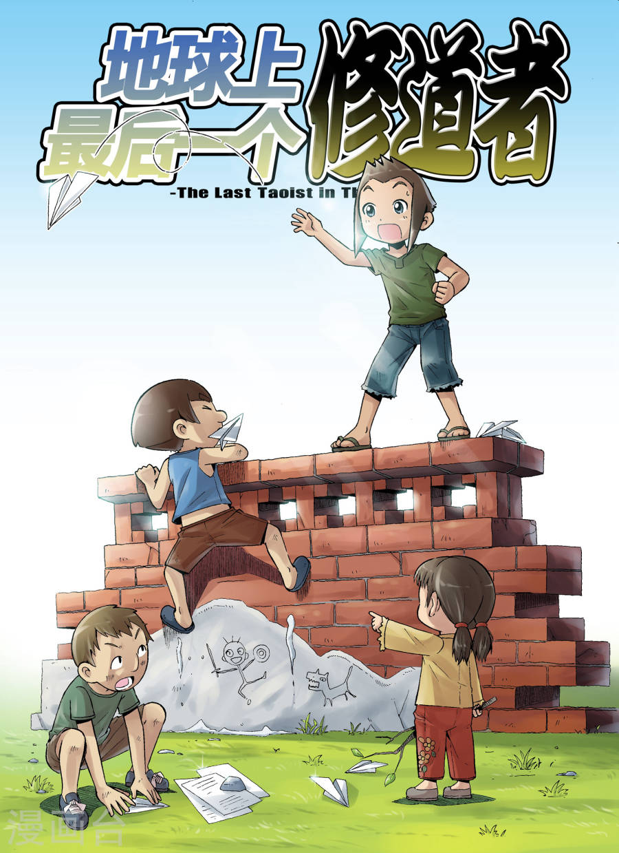 第16话-地球上最后一个修道者-快乐工场（第1张）